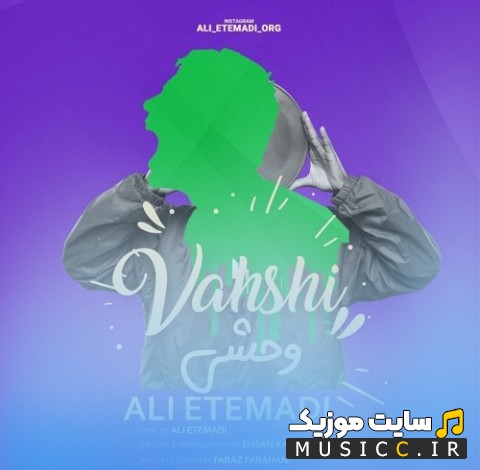 دانلود اهنگ علی اعتمادی با نام وحشی 《Vahshi》 همراه متن